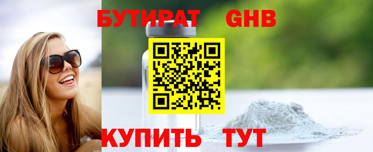 БУТИРАТ BDO 33% Протвино