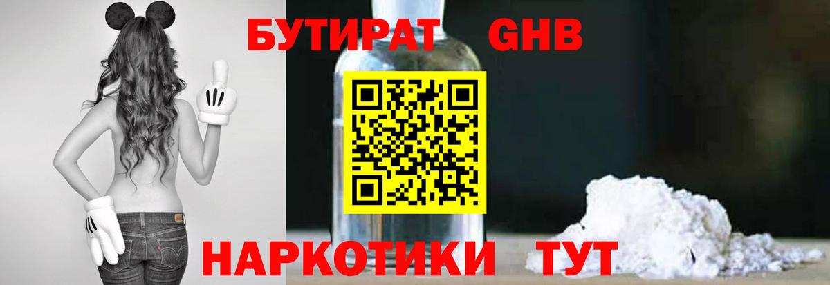 Протвино  БУТИРАТ  Вход с VPN  Бутират жидкий экстази 