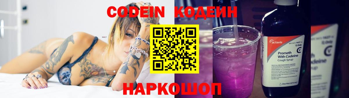 Codein напиток Lean (лин)  Вход с VPN  Протвино  Кодеиновый сироп Lean Purple Drank 