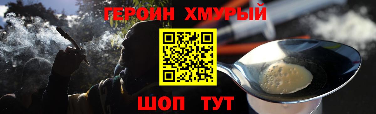 ГЕРОИН афганец Протвино