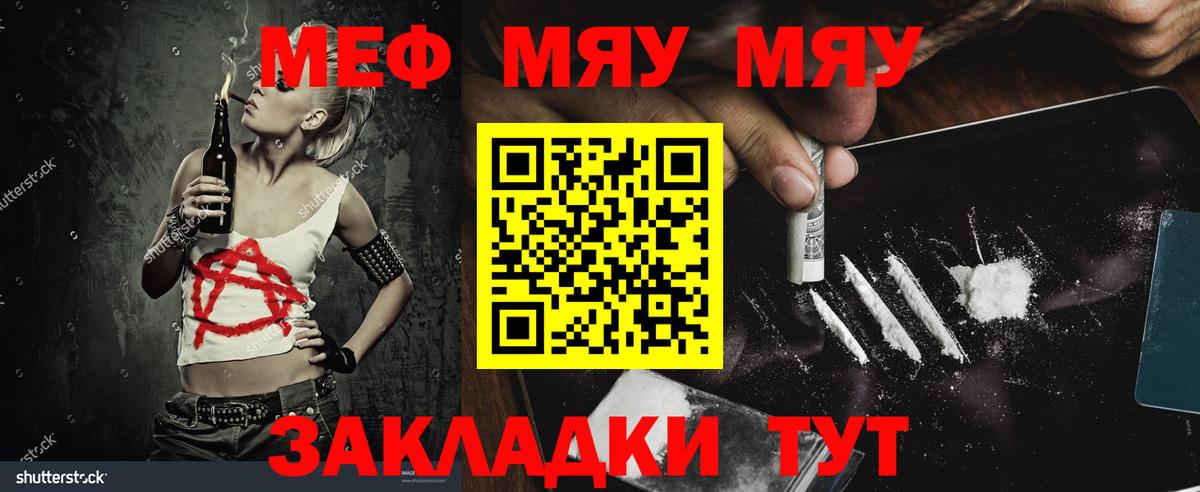 Мефедрон мука  МЯУ-МЯУ  Протвино  Вход с VPN  Мефедрон мяу мяу 