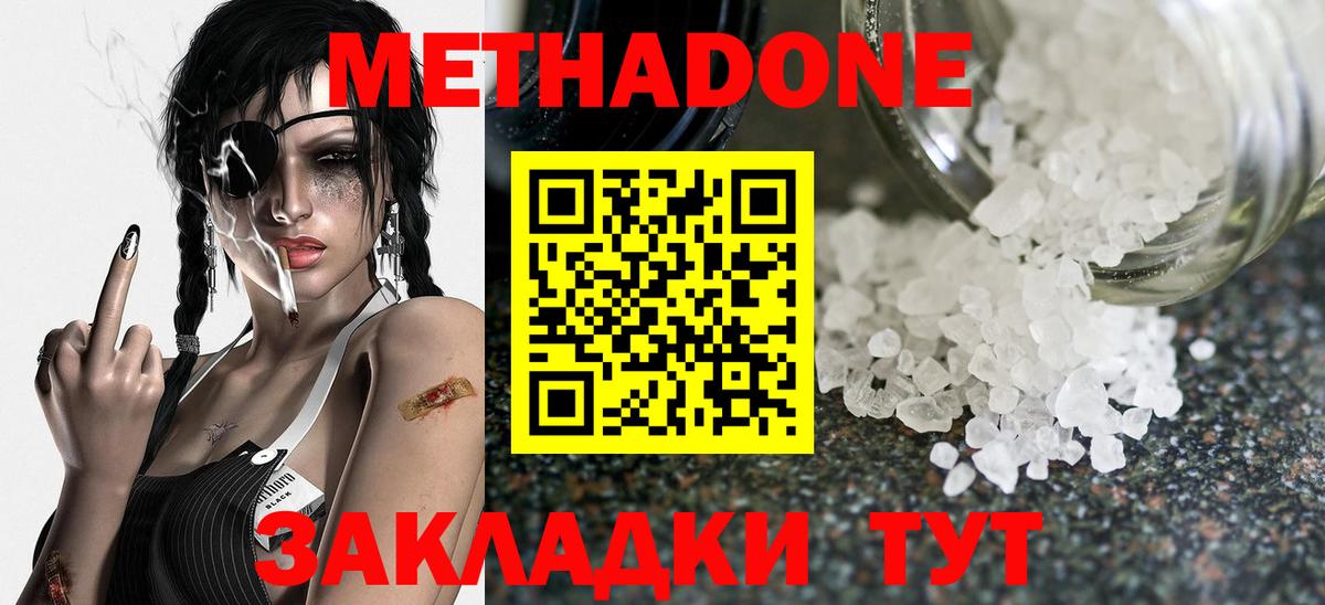 Метадон белоснежный  Вход с VPN  Протвино 